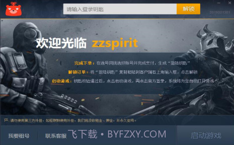 转转游戏上号器V1.3.12截图