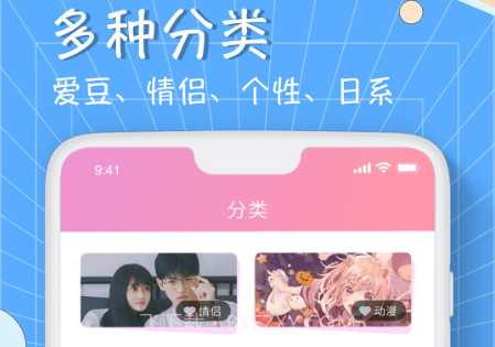 漫画头像v1.19截图
