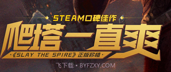 尖塔奇兵v2.2.8截图