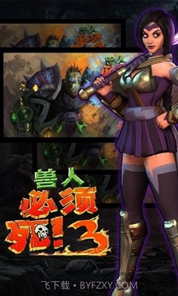 兽人必须死31.8截图