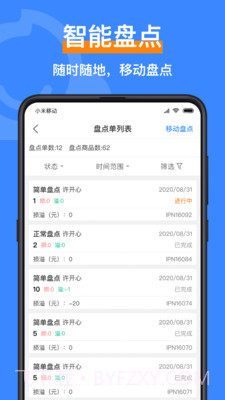 智慧脸4.3.0.15截图