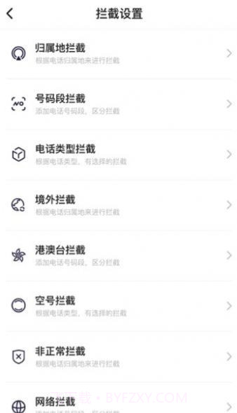 拦大师v1.3.12截图
