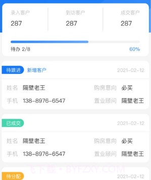 迈房通v1.2.13截图