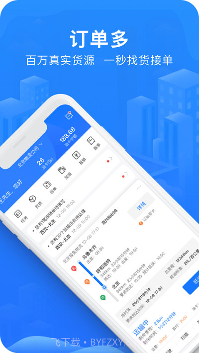 智猪司机端3.4.13截图