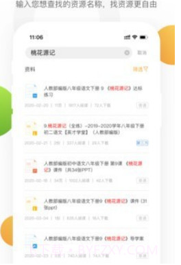 学科网v1.0.15截图