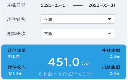 计件工资助手v1.0.13截图