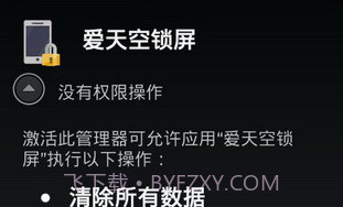 爱天空一键锁屏V1.9截图