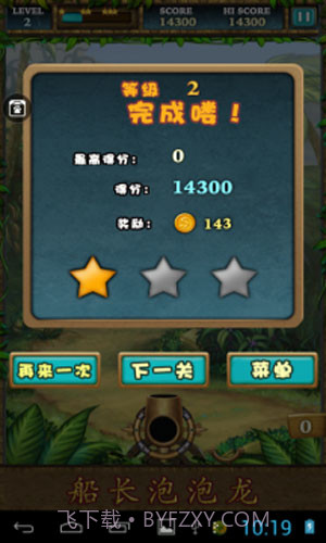 船长泡泡龙v1.34截图