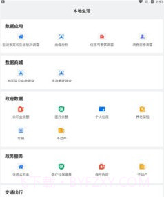 人民数保v1.0.13截图