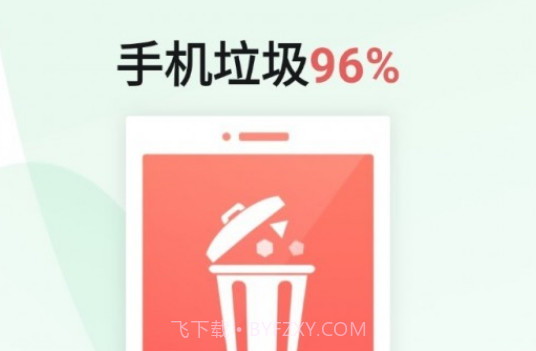 超强手机加速v2.7.16截图