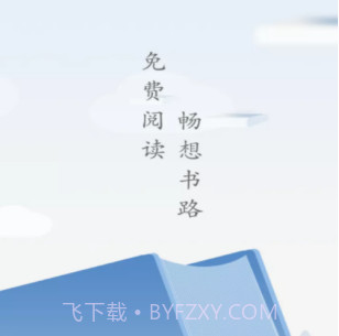书路阅读v4.9.6.10截图
