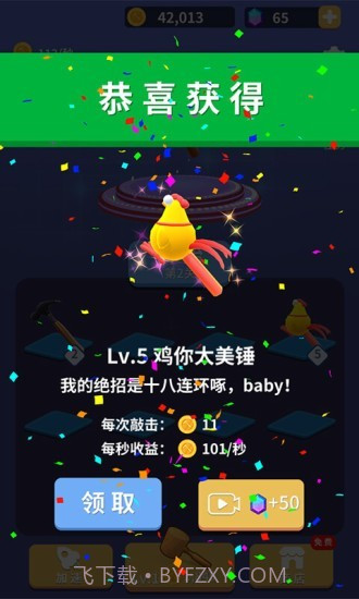 疯狂的锤子v1.3.18截图