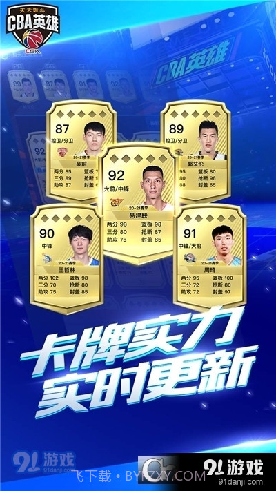 中职篮英雄果盘版1.2.8截图