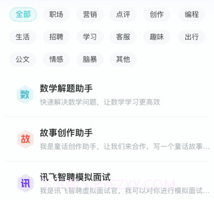 讯飞星火认知大模型v1.0.13截图