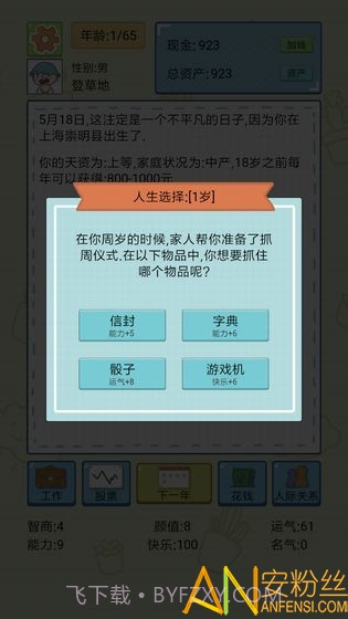 中国式人生无限金币版1.9.6截图