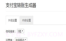 支付宝转账截图生成器制作V1.11截图