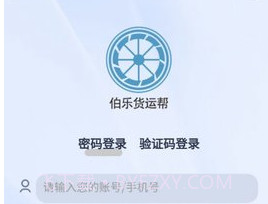 伯乐货运帮（Bole freight Gang）v1.3.11截图