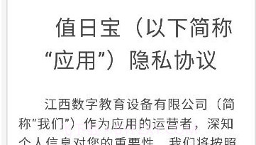 值日宝教师v1.2.10截图