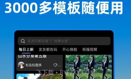 飞闪v5.1.18截图