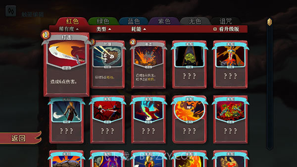 杀戮尖塔官方版1.4.1截图