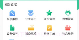 罗湖棚改物业端v1.2.12截图