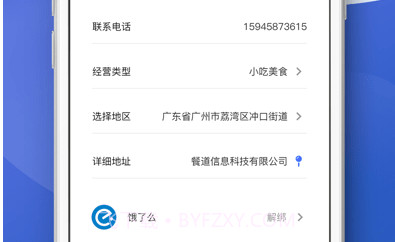 聚快送v1.2.21截图