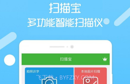 扫描宝v4.8.17截图