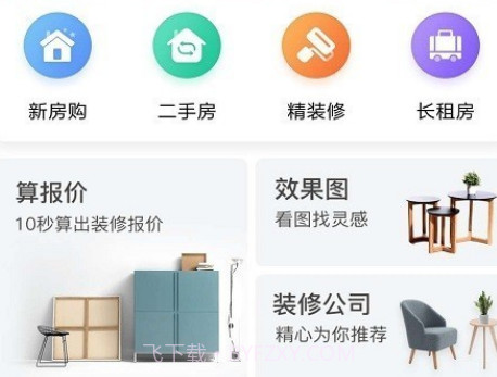翌家网v2.0.15截图