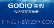 GODIOV1.1.12截图