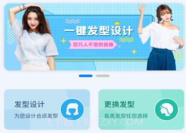 换发型秀v9.2.0.13截图