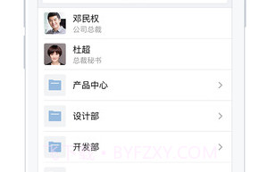 企业微信APPv1.11截图