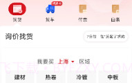 找钢网app(钢材贸易平台)V2.0.2 最新版V2.0.9截图