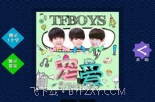 TFBOYS专辑图片猜歌v2.9截图