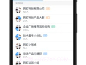 钉钉ios版v4.0.12截图