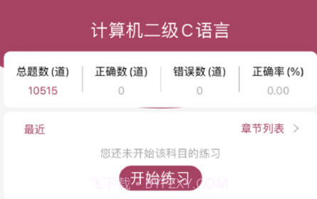 2022计算机二级考试题库v1.17截图