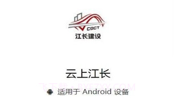 云上江长v1.1.12截图