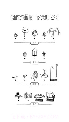 Hidden Folks1.11截图