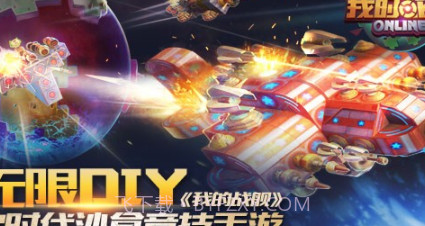 我的战舰v1.16截图