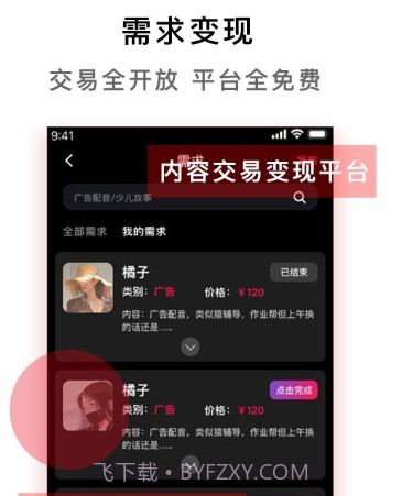 声音兼职平台v1.15截图