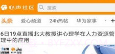 华为心声社区v5.07.23截图