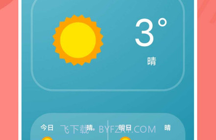 口袋温度v9.9.13截图