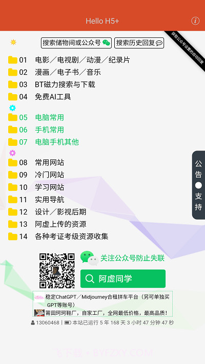 阿虚同学的储物间appv1.0.12截图