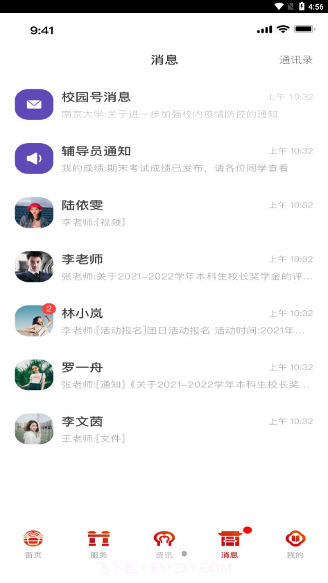 南京师范大学v9.2.12截图