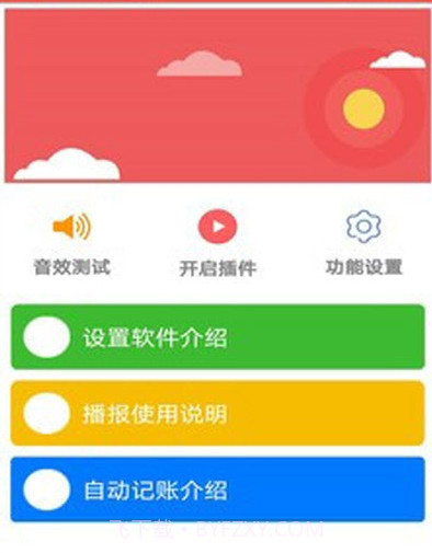 通知记账助手v3.22.15截图