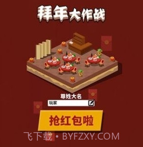 花式拜年大赛v3.23.16截图