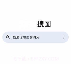 相册搜图助手v1.1.14截图