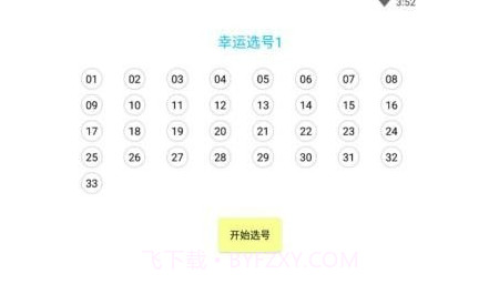 易择v1.0.14截图