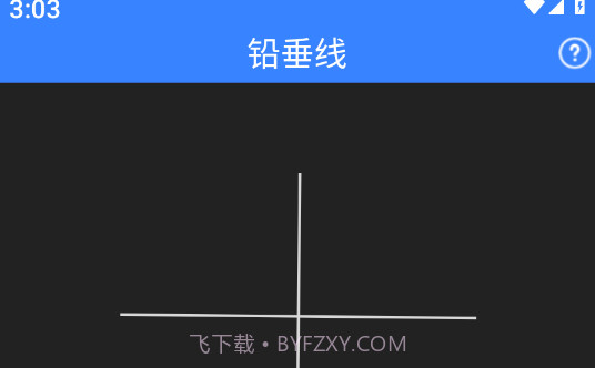 极速测量仪v2.2.4.13截图