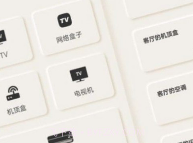 智慧遥控器v1.0.14截图