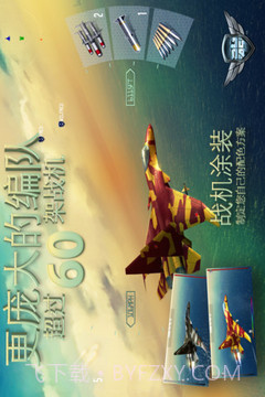 搏击长空:制空霸权v1.9截图